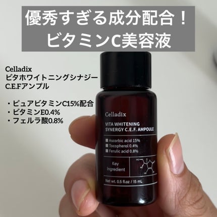 ビタホワイトニングシナジーC.E.F.アンプル/Celladix/美容液を使ったクチコミ(1枚目)