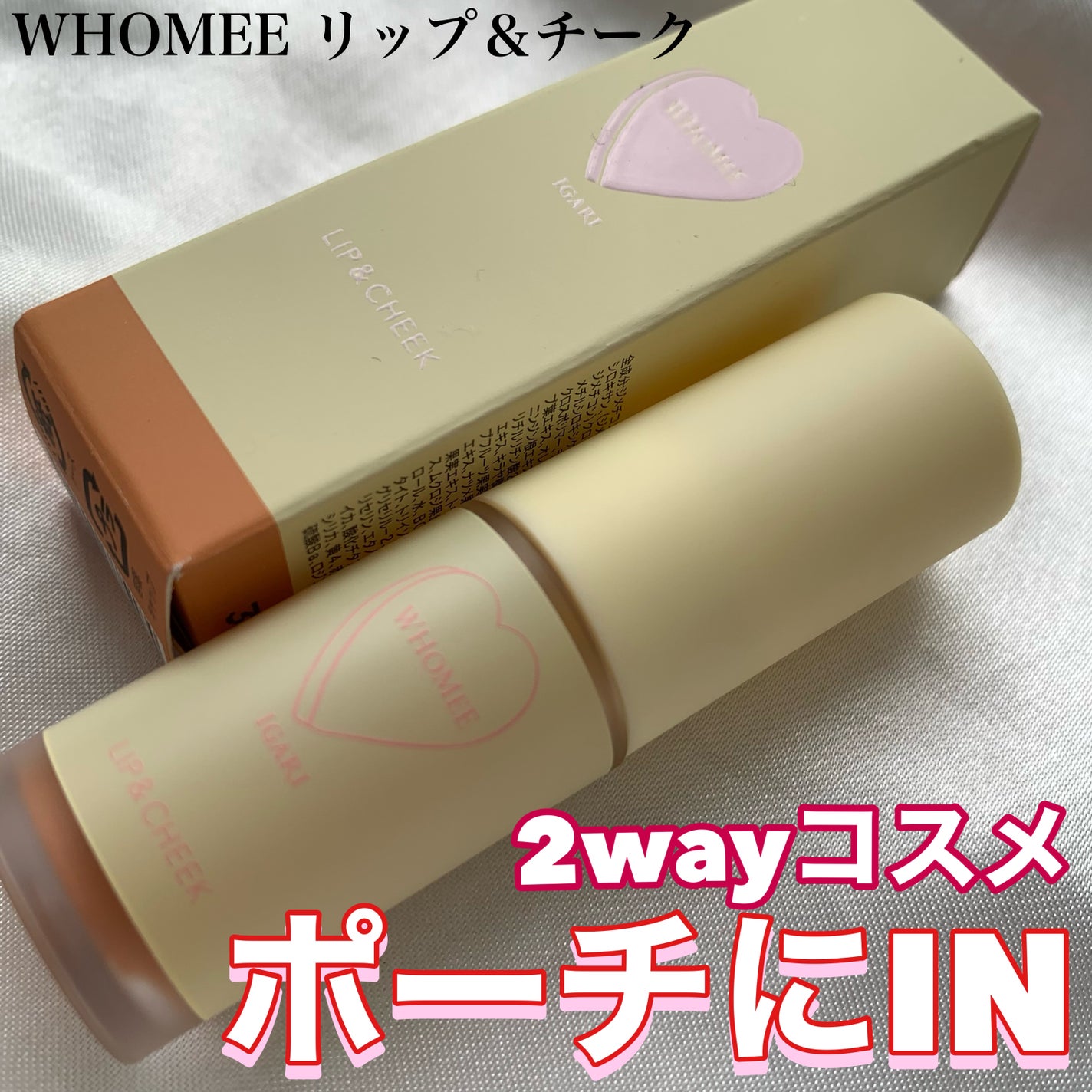 リップ&チーク/WHOMEE/ジェル・クリームチークを使ったクチコミ(1枚目)