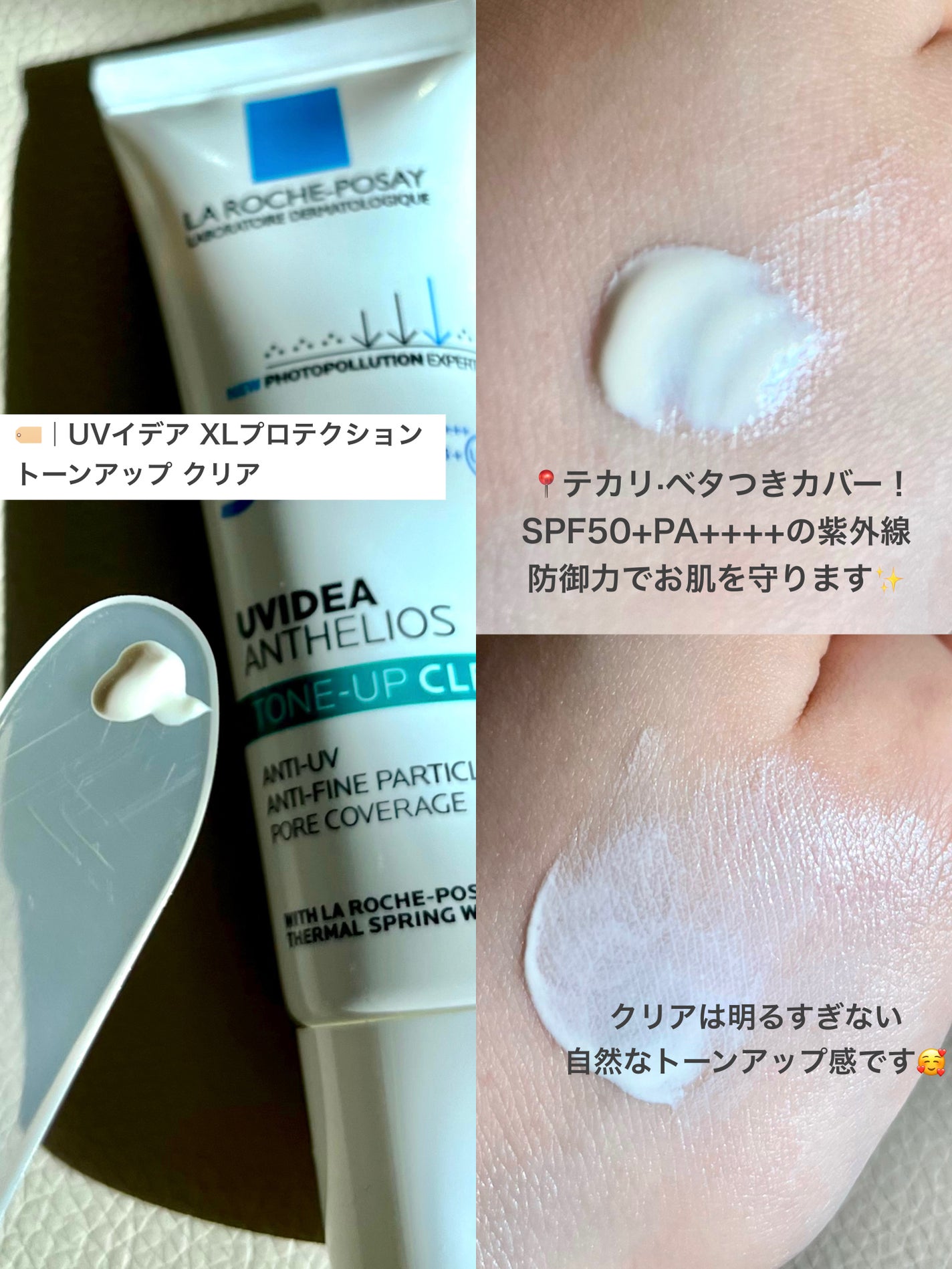 UVイデア XL プロテクショントーンアップ/ラ ロッシュ ポゼ/日焼け止めクリームを使ったクチコミ(3枚目)
