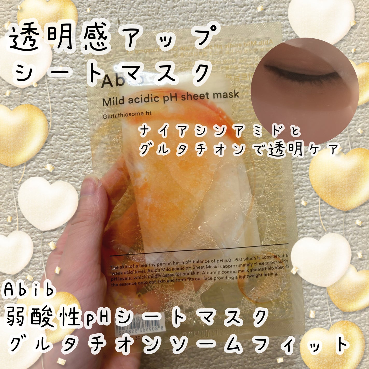 アビブ 弱酸性pHシートマスク グルタチオンソームフィット/Abib /シートマスク・パックを使ったクチコミ(1枚目)