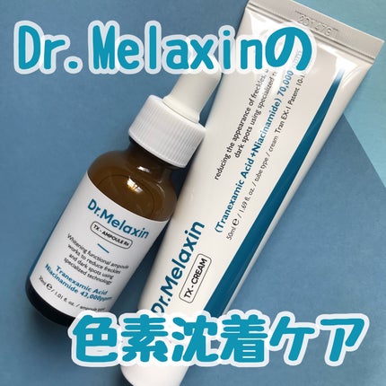 TX-Cream/Dr.Melaxin/フェイスクリームを使ったクチコミ(1枚目)