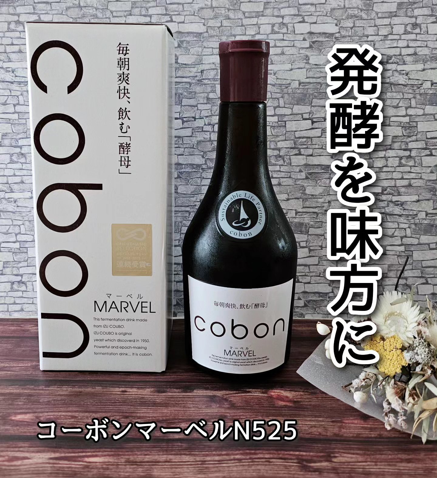 コーボンマーベルN525/COBON/ドリンクを使ったクチコミ（1枚目）