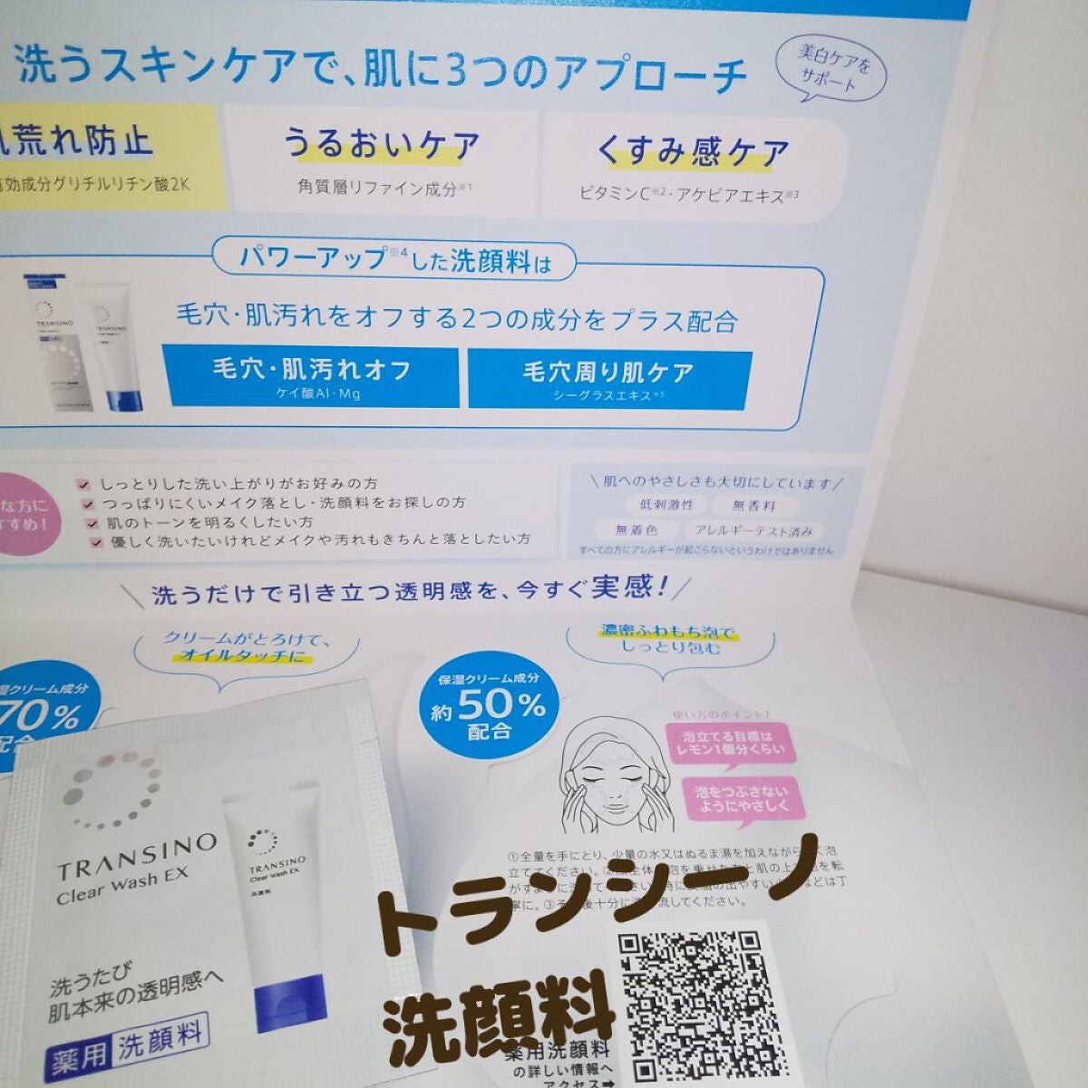 トランシーノ薬用クリアウォッシュEX/トランシーノ/洗顔フォームを使ったクチコミ(1枚目)
