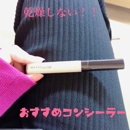 フィットミー コンシーラー/MAYBELLINE NEW YORK/リキッドコンシーラーを使ったクチコミ(1枚目)