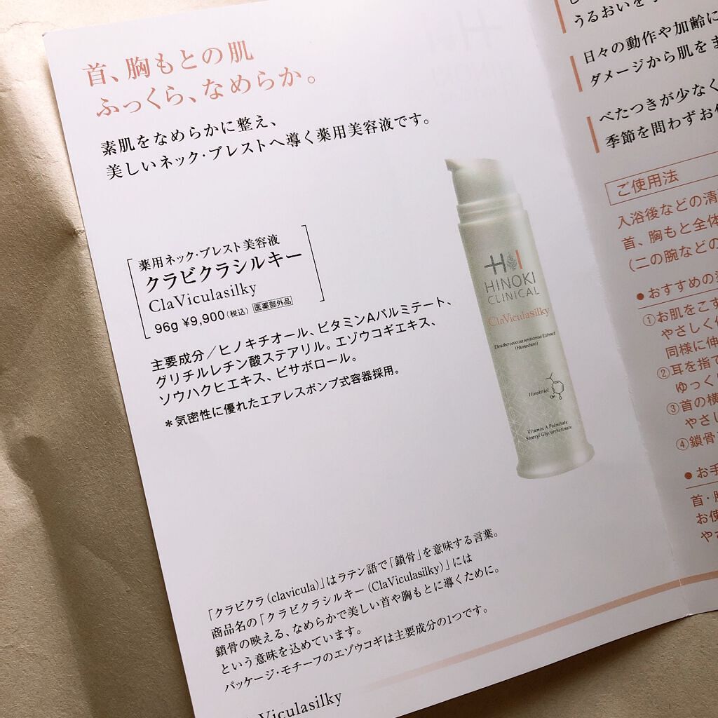 クラビクラシルキー/ヒノキ肌粧品/美容液を使ったクチコミ(7枚目)