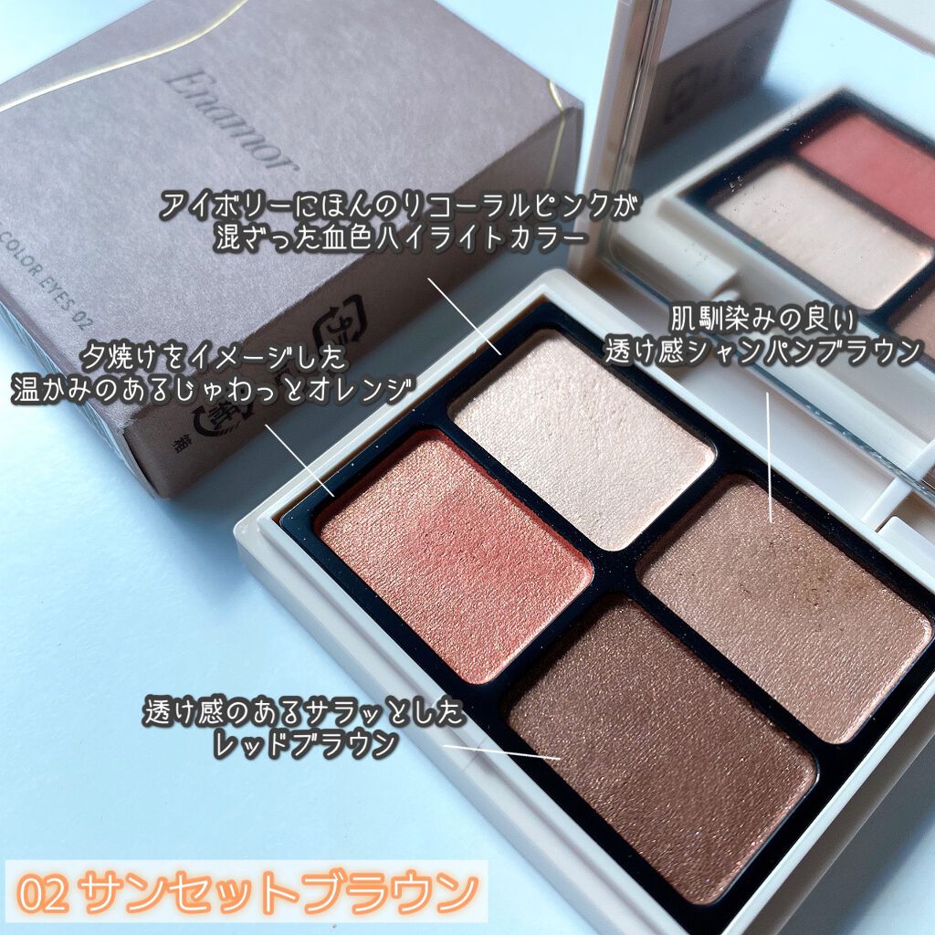 ニュアンスカラーアイズ/Enamor/アイシャドウパレットを使ったクチコミ(4枚目)