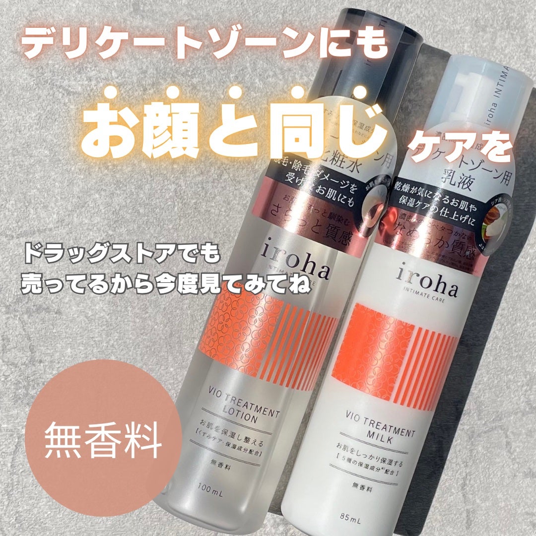 VIO TREATMENT LOTION/iroha INTIMATE CARE/デリケートゾーンケアを使ったクチコミ(2枚目)