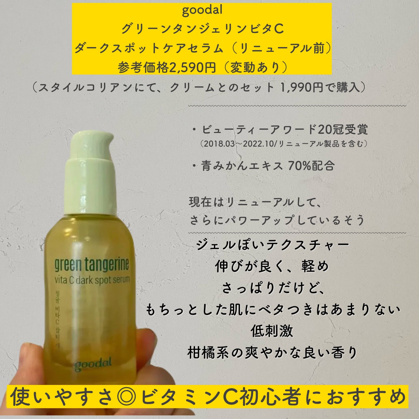 グリーンタンジェリン ビタC ダークスポットケアセラム/goodal/美容液を使ったクチコミ(3枚目)