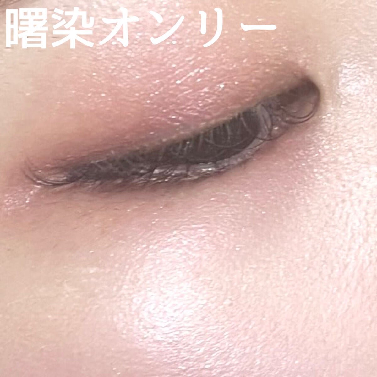 グロウ タッチ アイズ/SUQQU/リキッドアイシャドウを使ったクチコミ(5枚目)