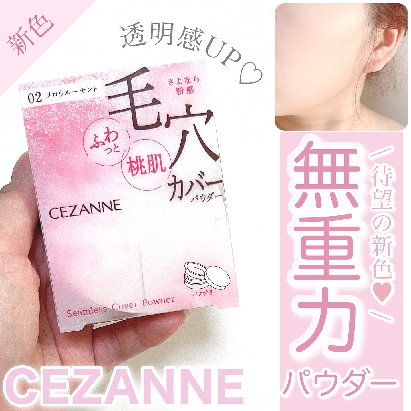 シームレスカバーパウダー/CEZANNE/フェイスパウダーを使ったクチコミ（1枚目）