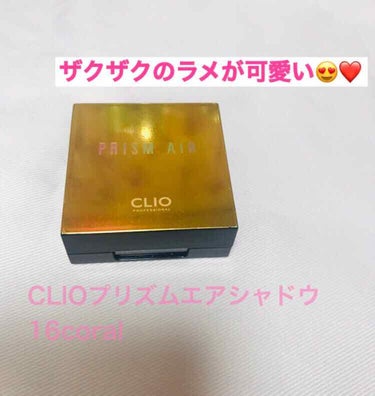 プリズム エアー シャドウ/CLIO/単色アイシャドウを使ったクチコミ（1枚目）