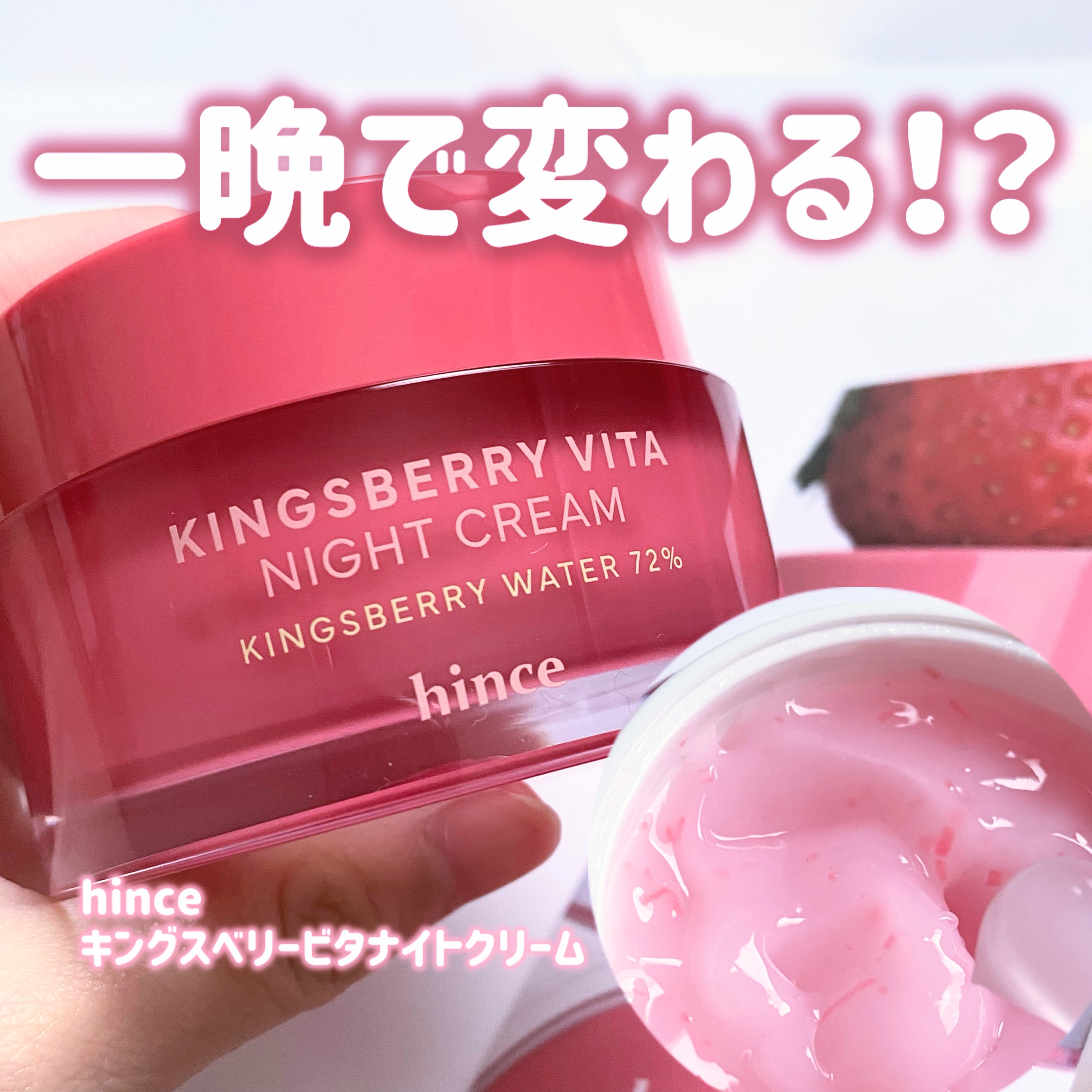 キングスベリービタナイトクリーム/hince/フェイスクリームを使ったクチコミ（1枚目）