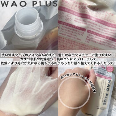 ブレーンコスモス skinmarche WAOPLUS プラントベースミルクブースターマスクのクチコミ「ご閲覧ありがとうございます🐥🎶
気軽に仲良くしてください🍇
コスメ大好きだけどまだまだ未熟者な.....」（3枚目）