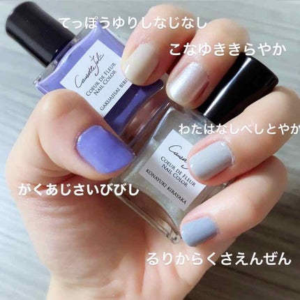 Coeur de Fleur Nail Color/Causette.Joli/マニキュアを使ったクチコミ(1枚目)
