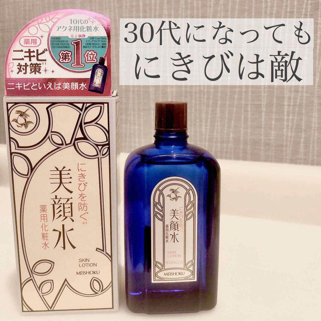 明色美顔水 薬用化粧水/美顔/化粧水を使ったクチコミ（1枚目）