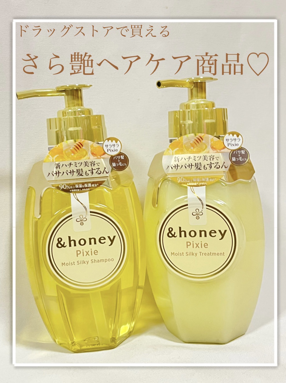 アンドハニー ピクシー モイストシルキー シャンプー1.0/ヘアトリートメント2.0/&honey/市販シャンプーを使ったクチコミ（1枚目）