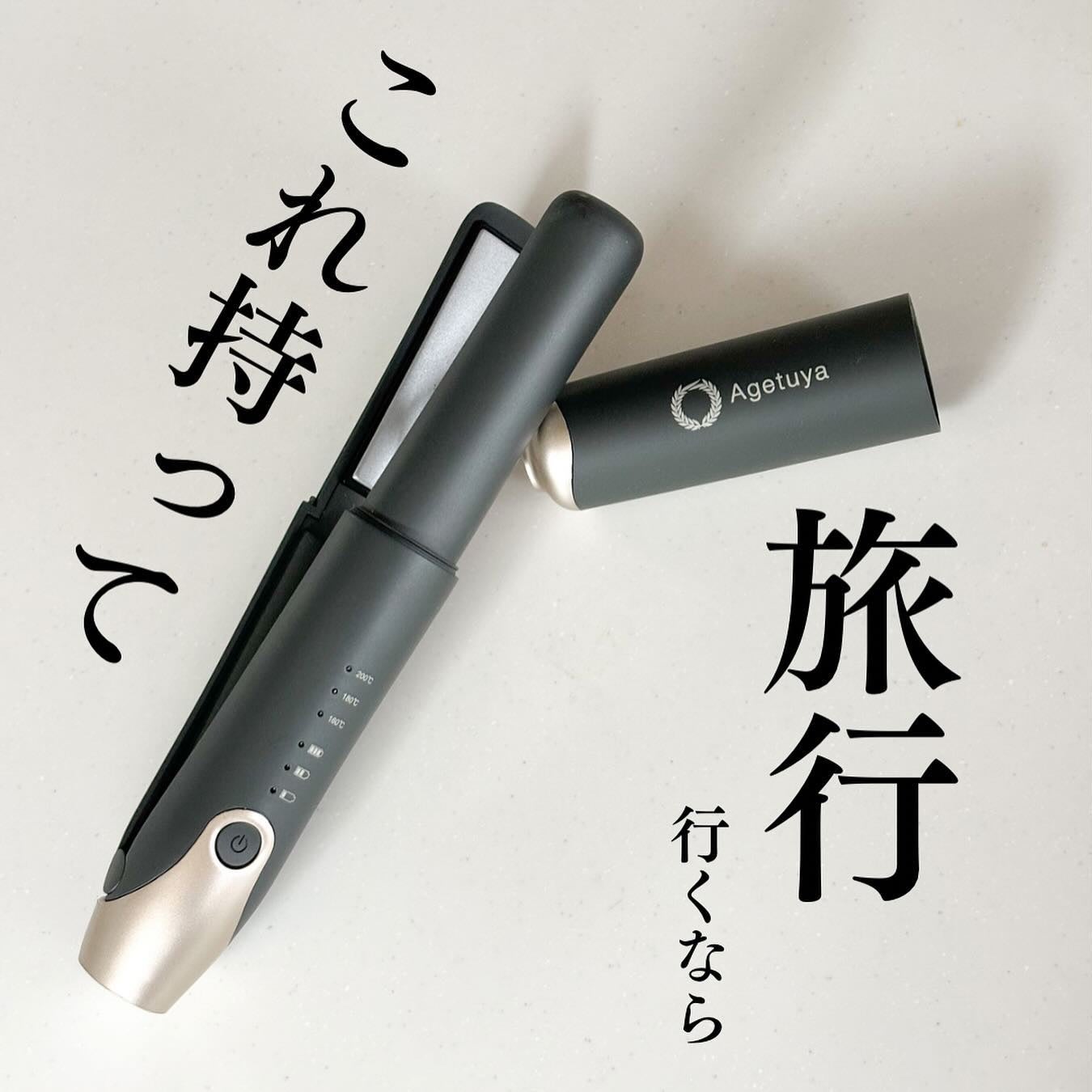 ヘアアイロン Miyu Agetuyaコードレスミニヘアアイロン|agetuyaの口コミ
