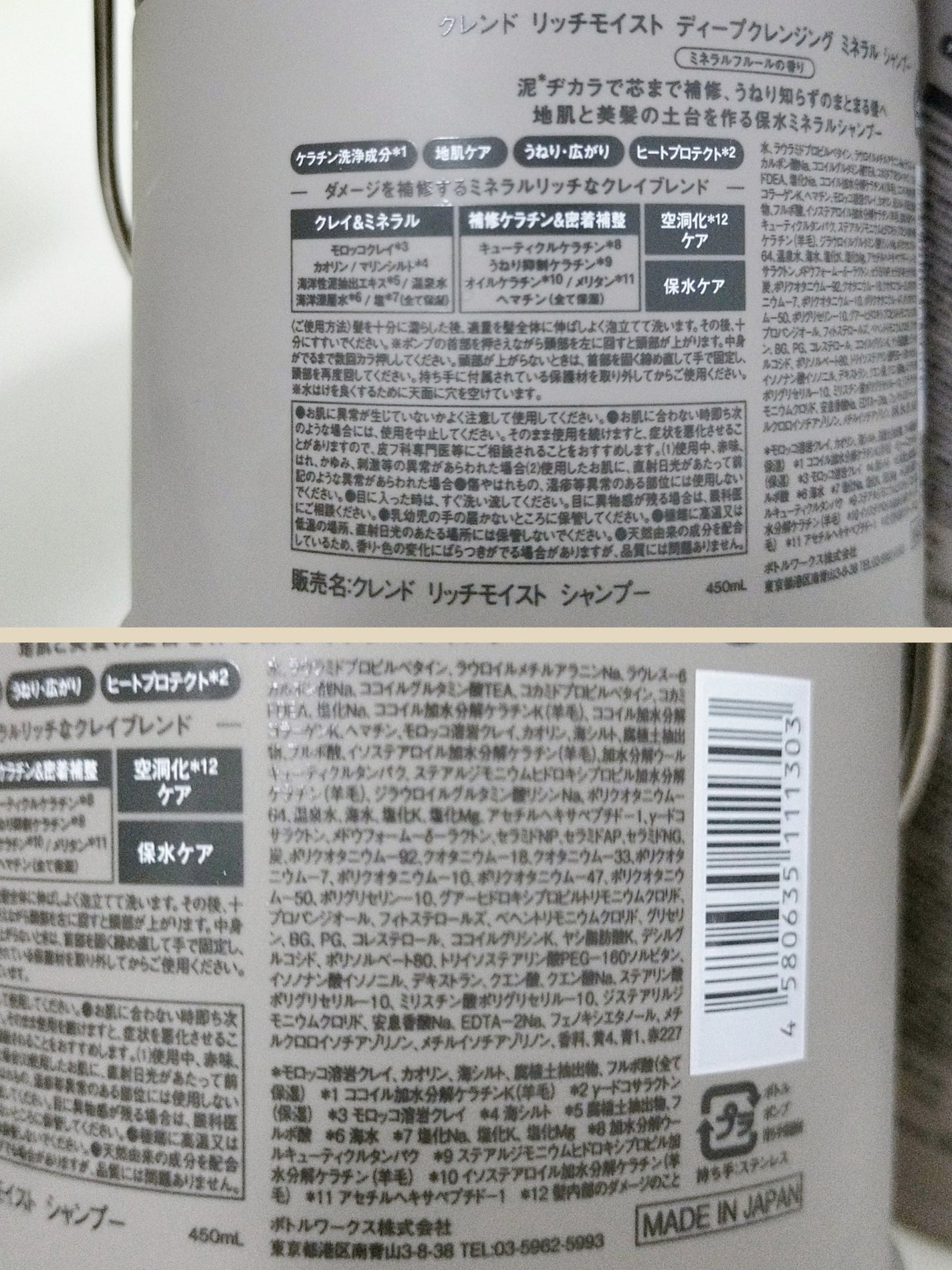 リッチモイスト ディープクレンジング ミネラル シャンプー/ディープリペア ミネラル トリートメント/CLEND/市販シャンプーを使ったクチコミ(2枚目)