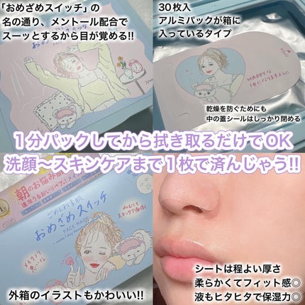 クリアターン ごめんね素肌 おめざめスイッチマスク/クリアターン/シートマスク・パックを使ったクチコミ(2枚目)