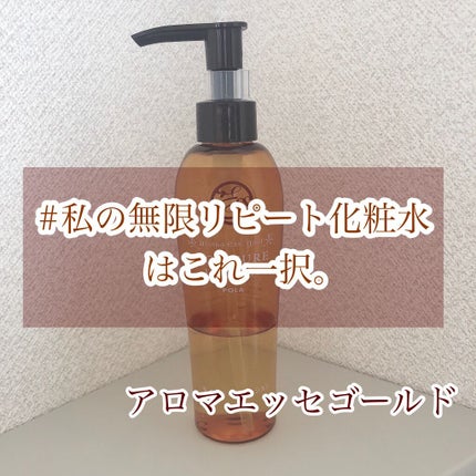 アロマエッセゴールド モイスチャーローション/aroma ess./化粧水を使ったクチコミ(1枚目)