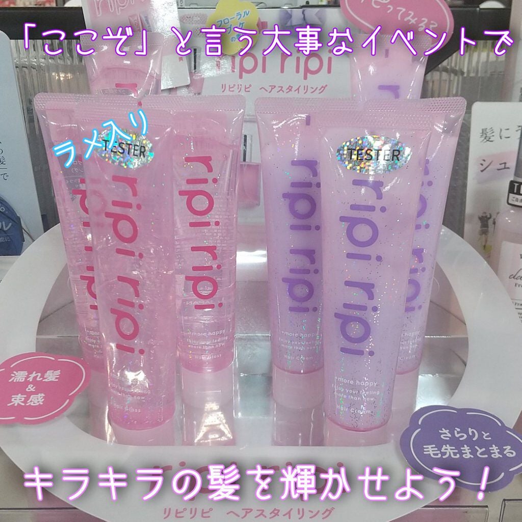 リピリピ ヘアグロス/ripi ripi/ヘアワックス・クリームを使ったクチコミ(1枚目)