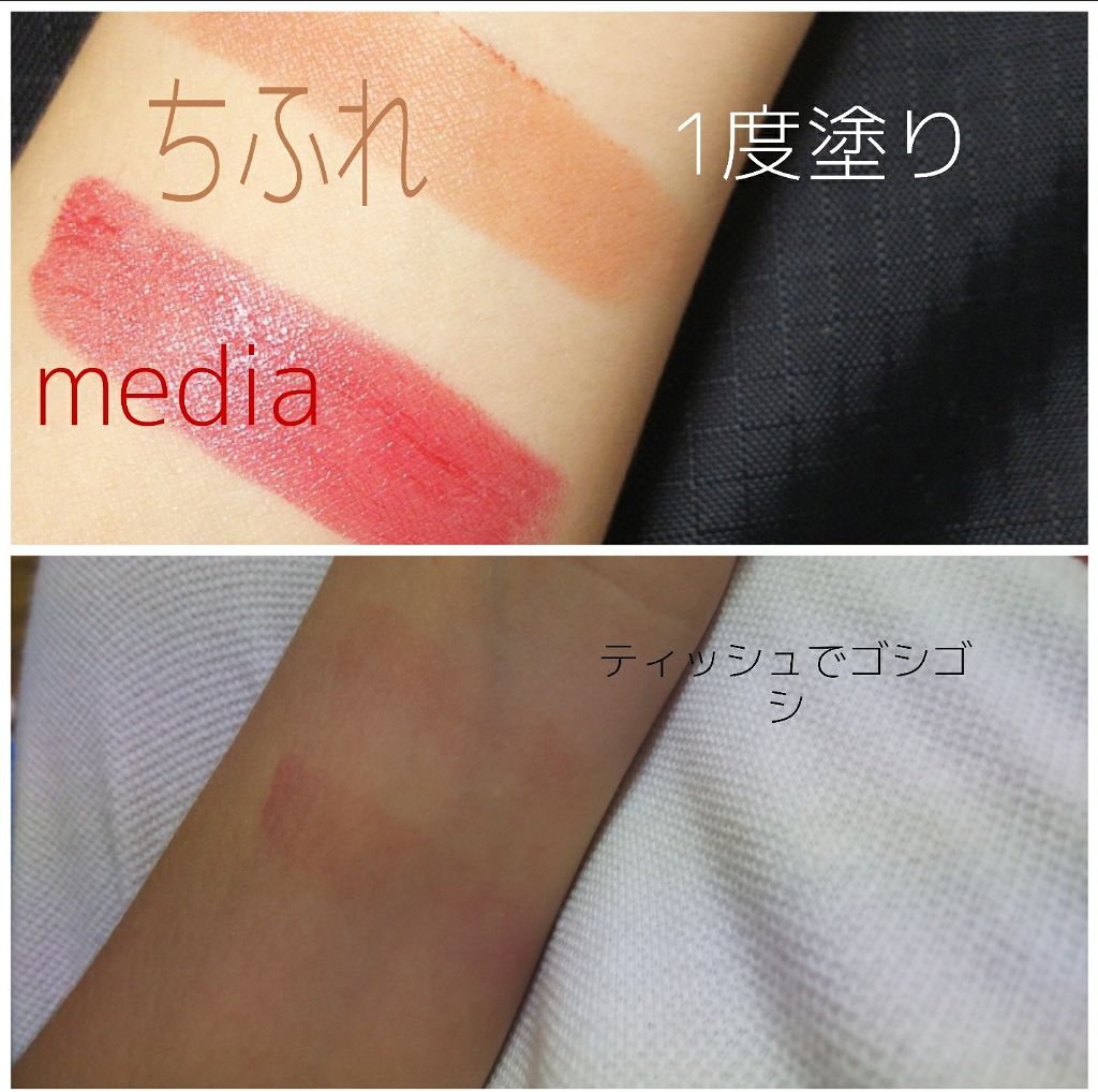 ブライトアップルージュ/media/口紅を使ったクチコミ（1枚目）