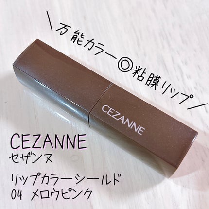 リップカラーシールド/CEZANNE/口紅を使ったクチコミ(1枚目)