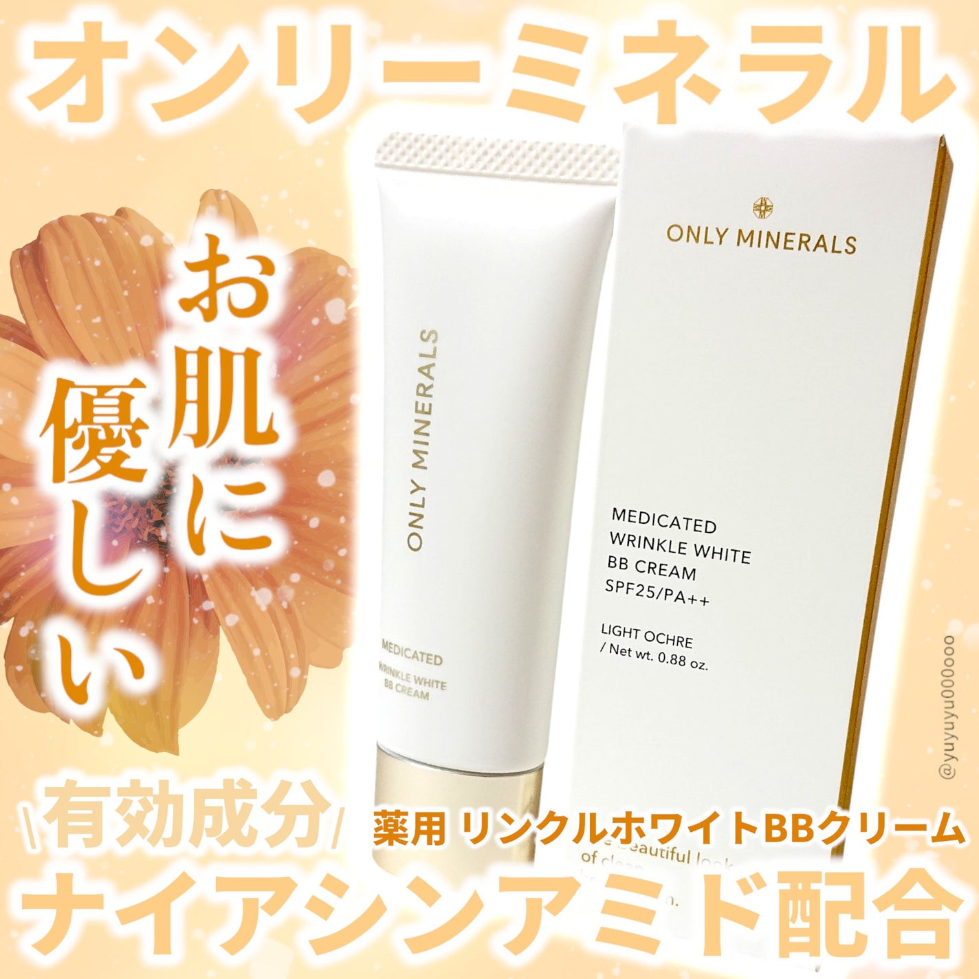 薬用 リンクルホワイトBBクリーム/ONLY MINERALS/BBクリームを使ったクチコミ(1枚目)