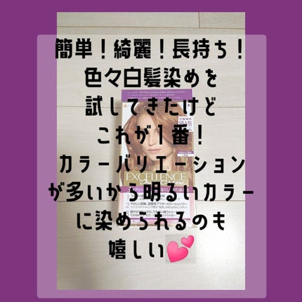 エクセランス R クリームタイプ /ロレアル パリ/ヘアカラーを使ったクチコミ(3枚目)