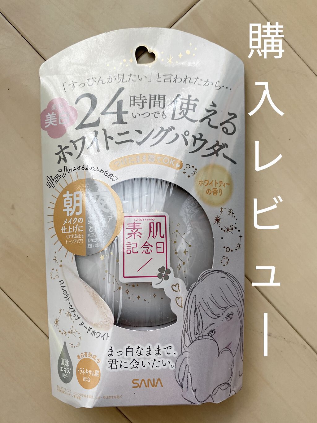 薬用美白 スキンケアパウダー ホワイトティーの香り/素肌記念日/プレストパウダーを使ったクチコミ（1枚目）