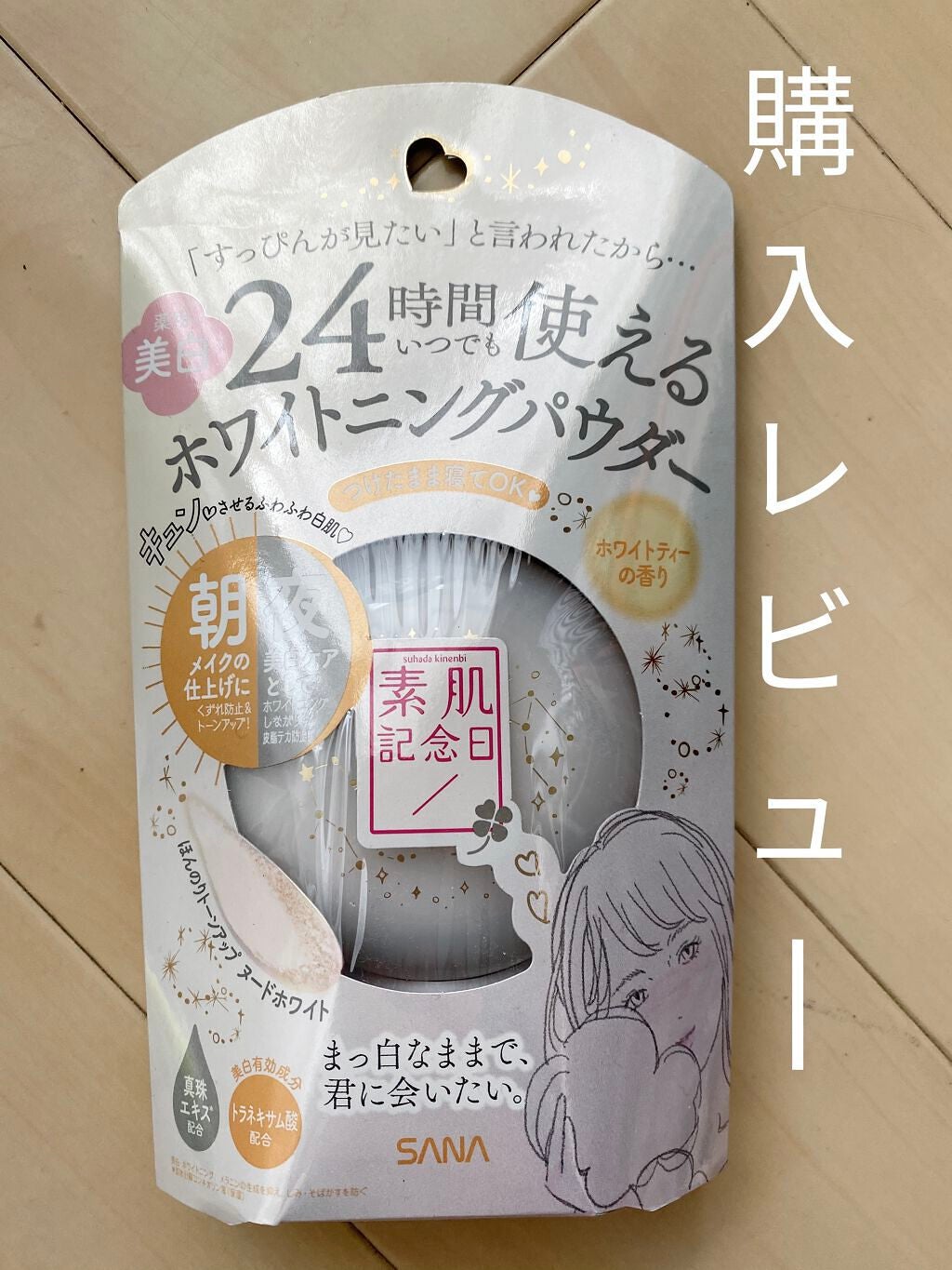 スキンケアパウダー/素肌記念日/プレストパウダーを使ったクチコミ(1枚目)