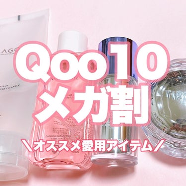 📣Qoo10メガ割開催中！
割引チケット余ってたら是非使ってみて🫶🏻
⁡
┈┈┈┈┈┈┈┈┈┈┈┈┈┈┈┈┈┈┈┈┈┈┈┈
⁡
①LAGOMの朝用洗顔
いつ使い始めたか覚えてないくらい
長いこと愛用して