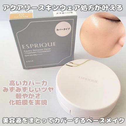 アクアリー スキンウェア カバー/ESPRIQUE/クッションファンデーションを使ったクチコミ(2枚目)