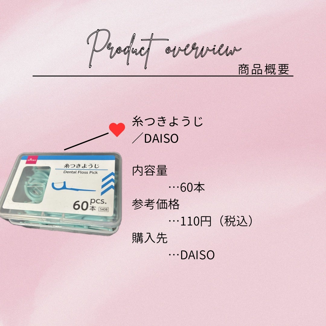 糸つきようじ/DAISO/その他オーラルケアを使ったクチコミ(2枚目)