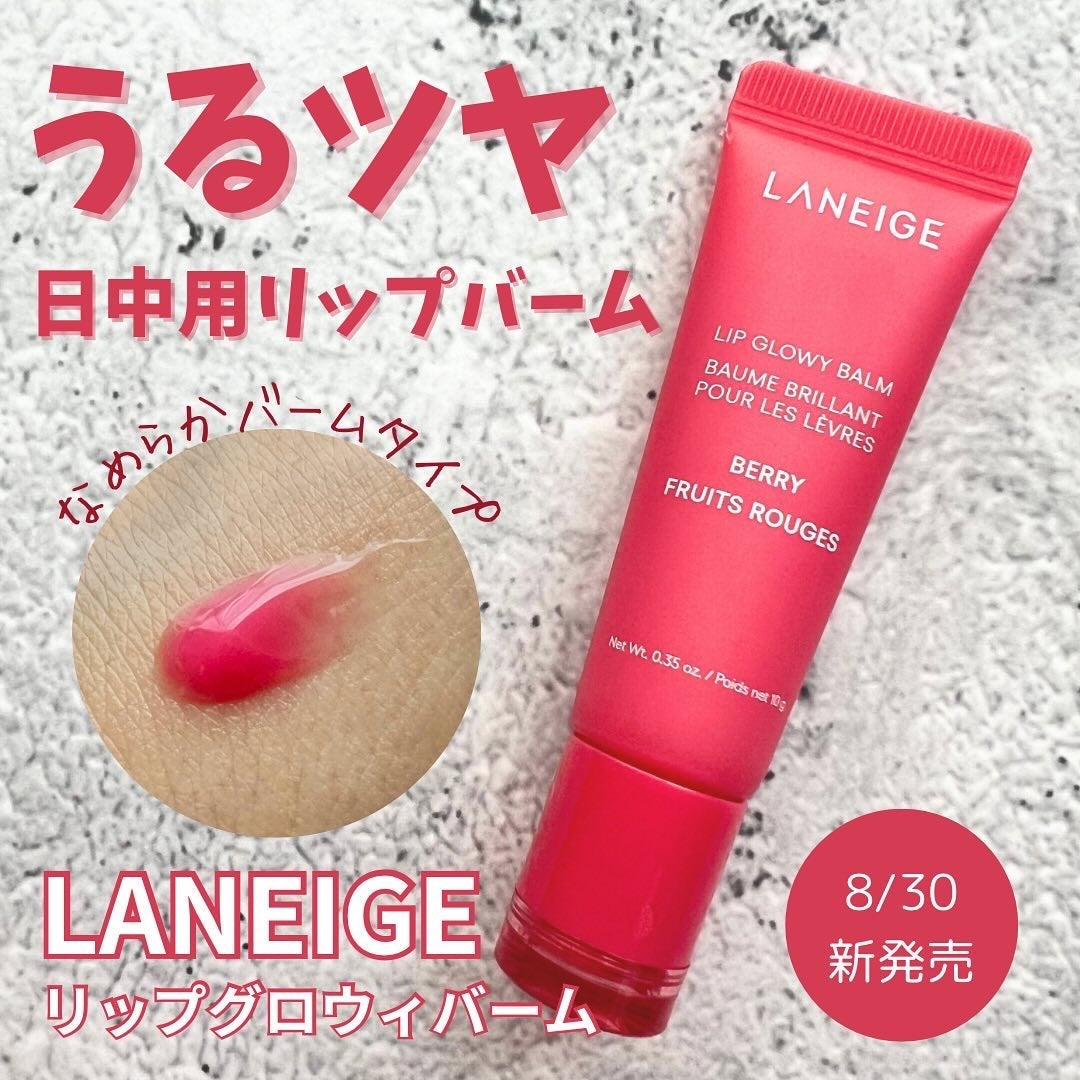 リップグロウィバーム/LANEIGE/リップバームを使ったクチコミ(1枚目)