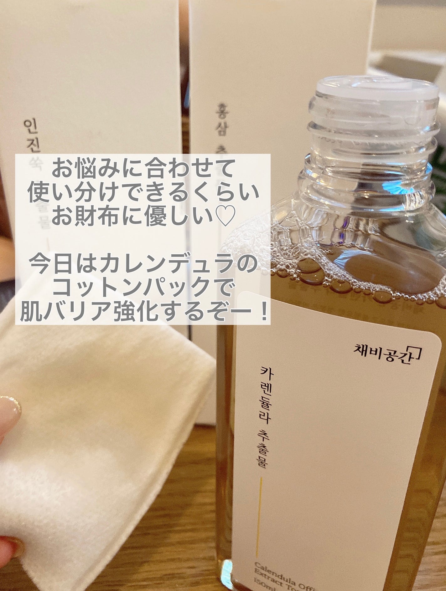 スキンケアトナー/CHAEB GONGGAN/化粧水を使ったクチコミ(3枚目)