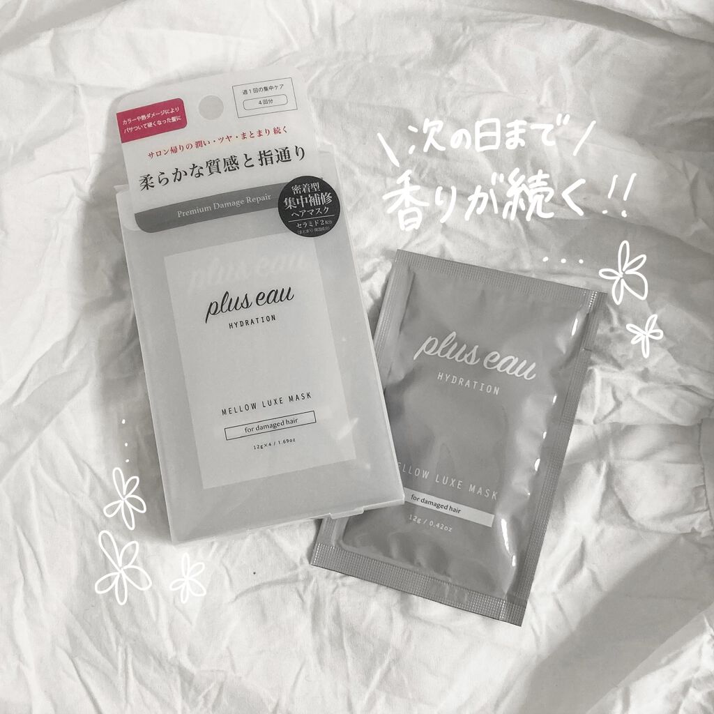  プリュスオー メロウリュクスマスク ジャータイプ/plus eau/ヘアマスク・ヘアパックを使ったクチコミ（1枚目）