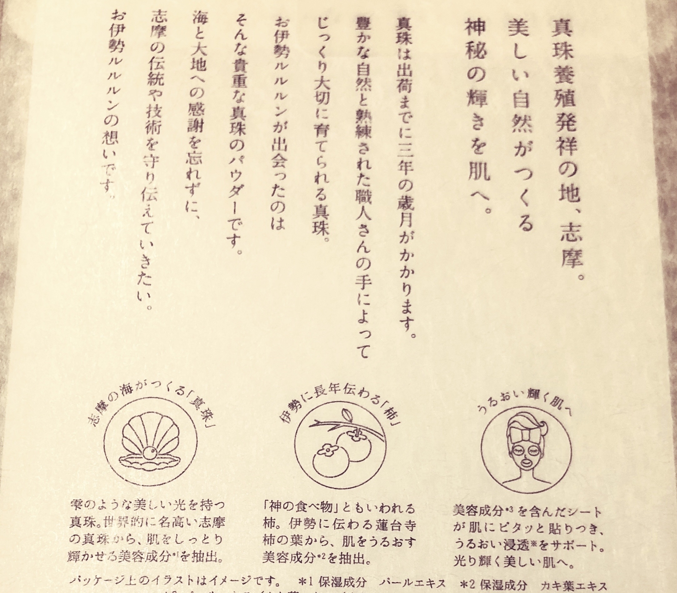 お伊勢ルルルン（フローラルパールの香り）/ルルルン/シートマスク・パックを使ったクチコミ（2枚目）