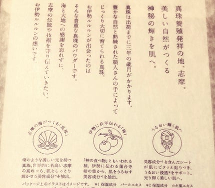 お伊勢ルルルン(フローラルパールの香り)/ルルルン/シートマスク・パックを使ったクチコミ(2枚目)