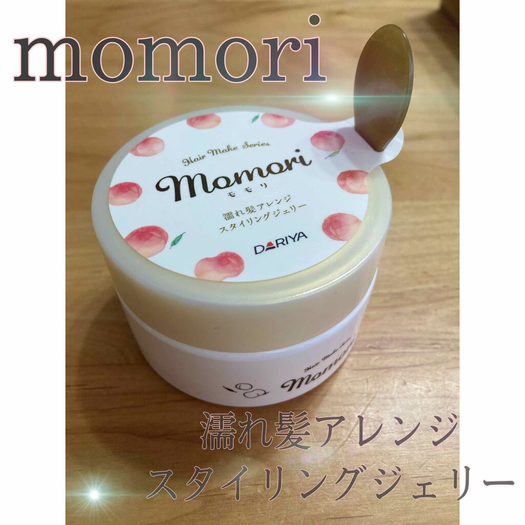 濡れ髪アレンジ スタイリングジェリー/モモリ/ヘアジェルを使ったクチコミ(1枚目)