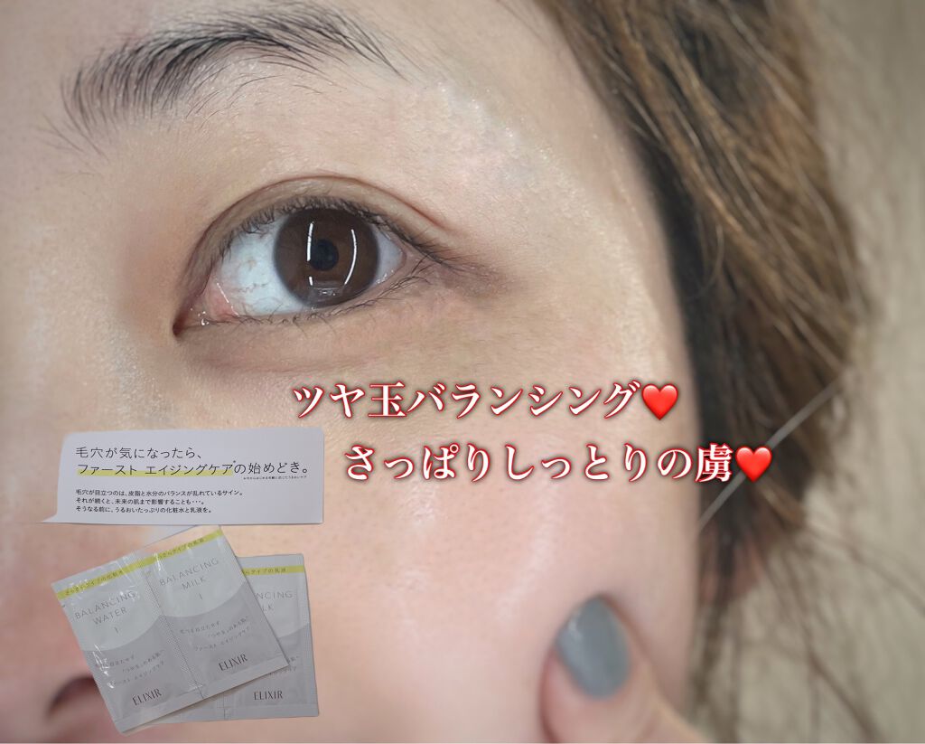 エリクシール ルフレ バランシング ミルク II/エリクシール/乳液を使ったクチコミ(1枚目)