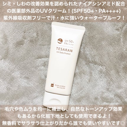 UV デイリープロテクト/TESARAN/日焼け止めクリームを使ったクチコミ(2枚目)