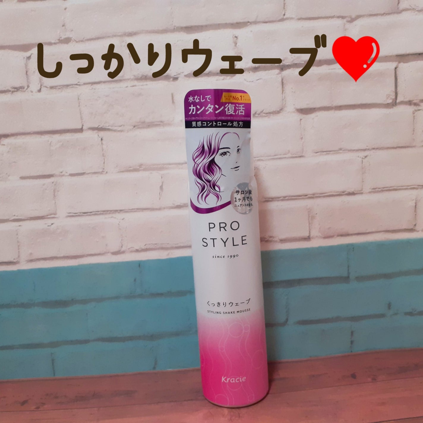 PRO STYLE くっきりウェーブ フォーム/クラシエ/ヘアムースを使ったクチコミ(1枚目)