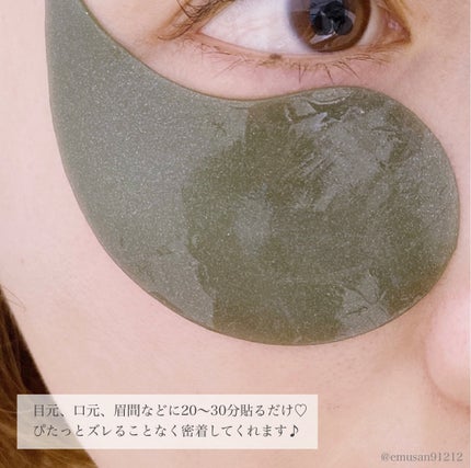 マッチャバイオームハイドロゲル アイパッチ/heimish/シートマスク・パックを使ったクチコミ(6枚目)