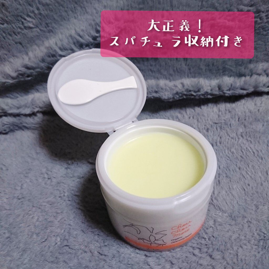 クレンジングバーム/シュシュモア/クレンジングバームを使ったクチコミ(2枚目)