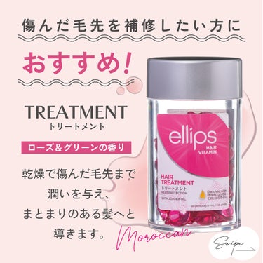 pro keratin HAIR REPAIR/ellips/ヘアオイルを使ったクチコミ（3枚目）