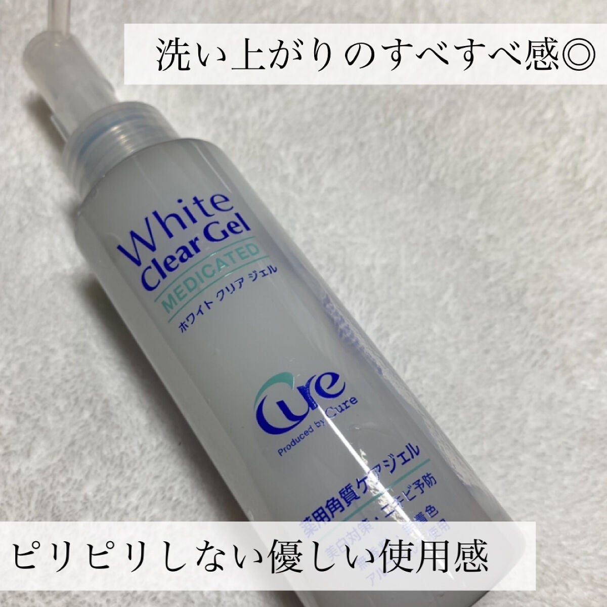 ホワイトクリアジェル/Cure/ピーリングを使ったクチコミ(5枚目)