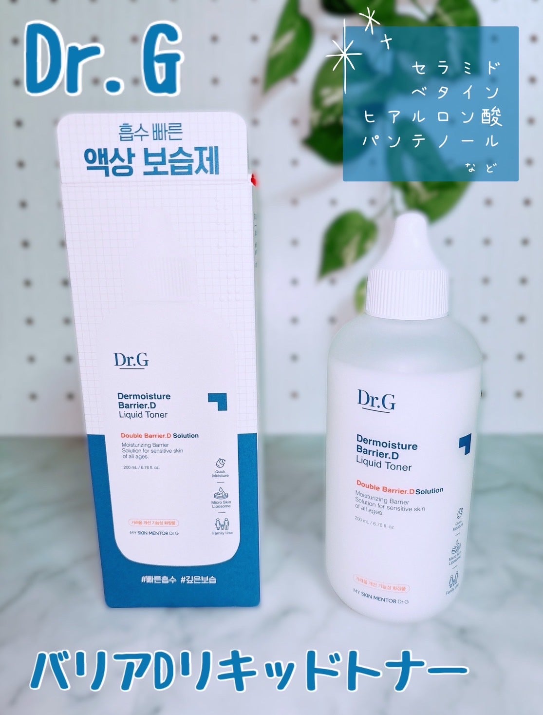 ザモイスチャーバリアDリキッドトナー/Dr.G/化粧水を使ったクチコミ(1枚目)