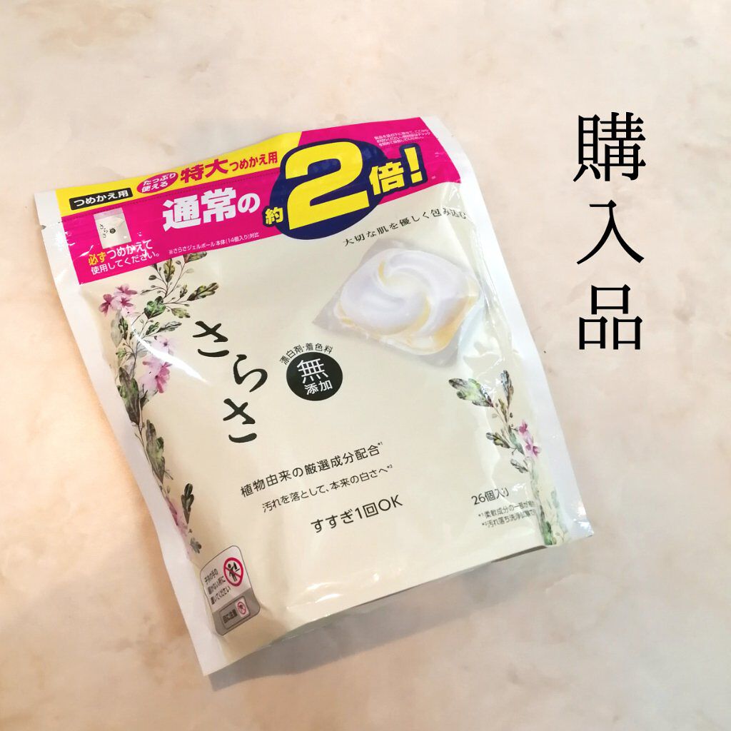 さらさ洗剤ジェルボール さらさの口コミ さらさ洗剤ジェルボールコスモスさんで購入し By まーたん 乾燥肌 30代前半 Lips さらさ洗剤ジェルボール さらさの口コミ さらさ洗剤ジェルボールコスモスさんで購入し By まーたん 乾燥肌 30代前半 Lips