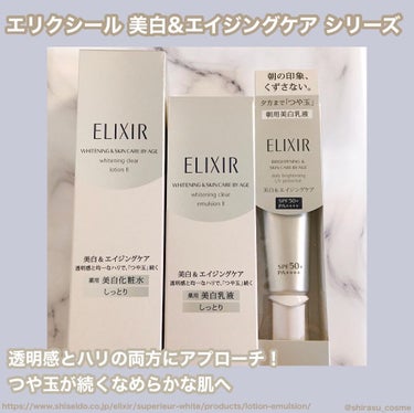 ホワイト クリアエマルジョン T II 130ml(本体)/エリクシール/乳液の画像